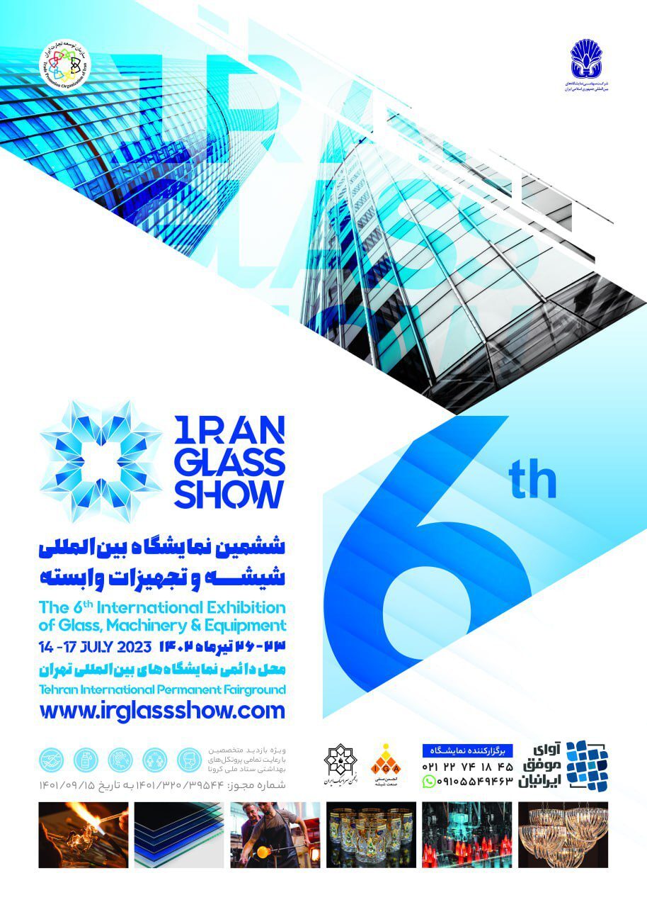 تهران در آستانه برگزاری بزرگترین رویداد صنعت شیشه کشور 