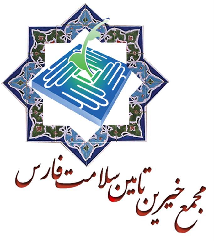 نشست هیات امنای مجمع خیرین تامین سلامت فارس برگزار شد